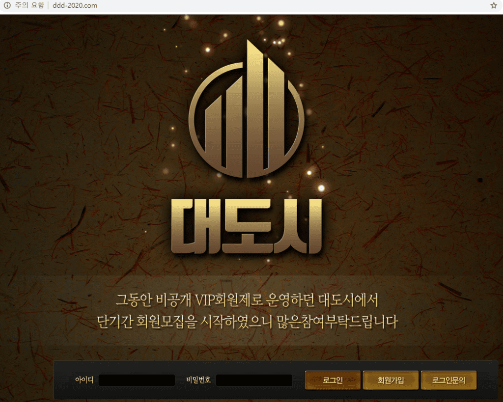 대도시먹튀,총판과 한통속인 먹튀사이트