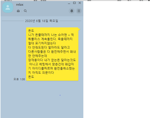 릴렉스먹튀 대화내역 