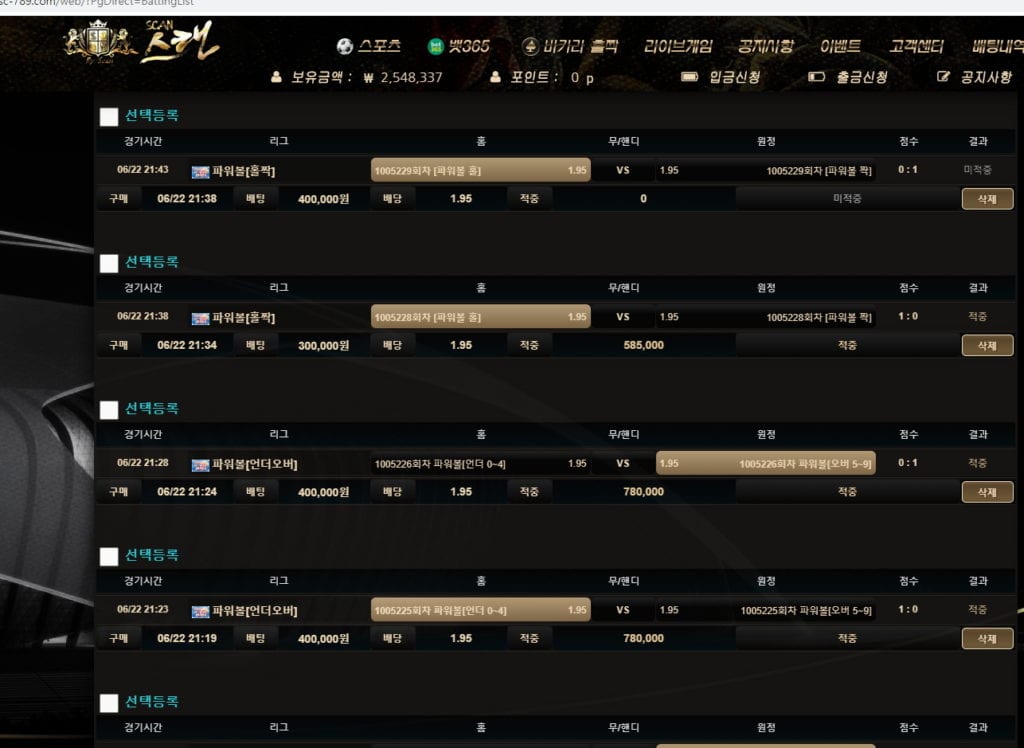 스캔먹튀 배팅내역 