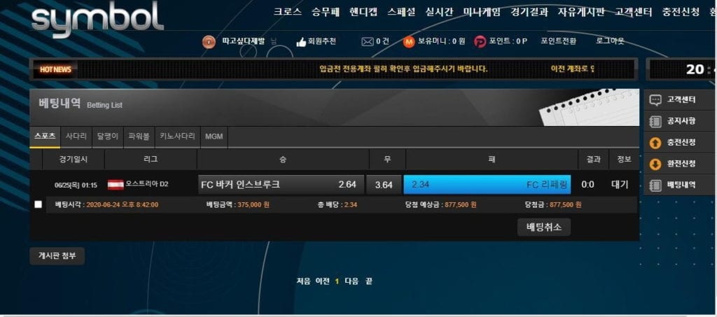 심볼먹튀 배팅내역 