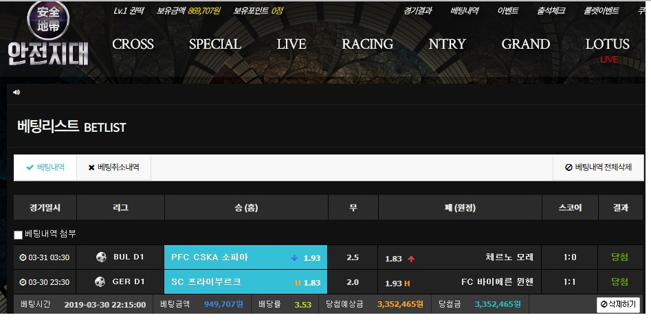 안전지대먹튀 축구배팅 