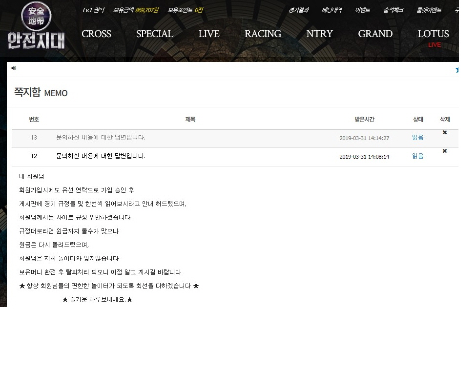 안전지대먹튀 고객센터 