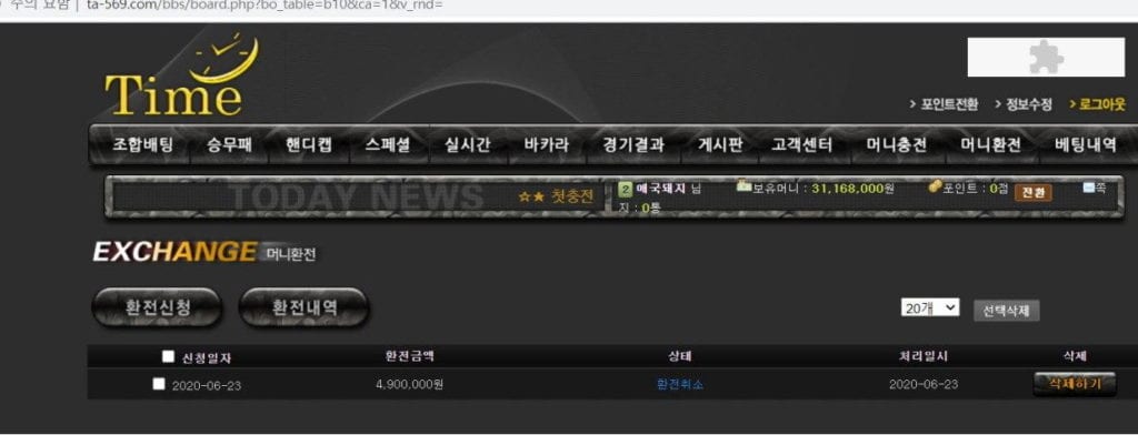 타임먹튀 환전신청 금액 