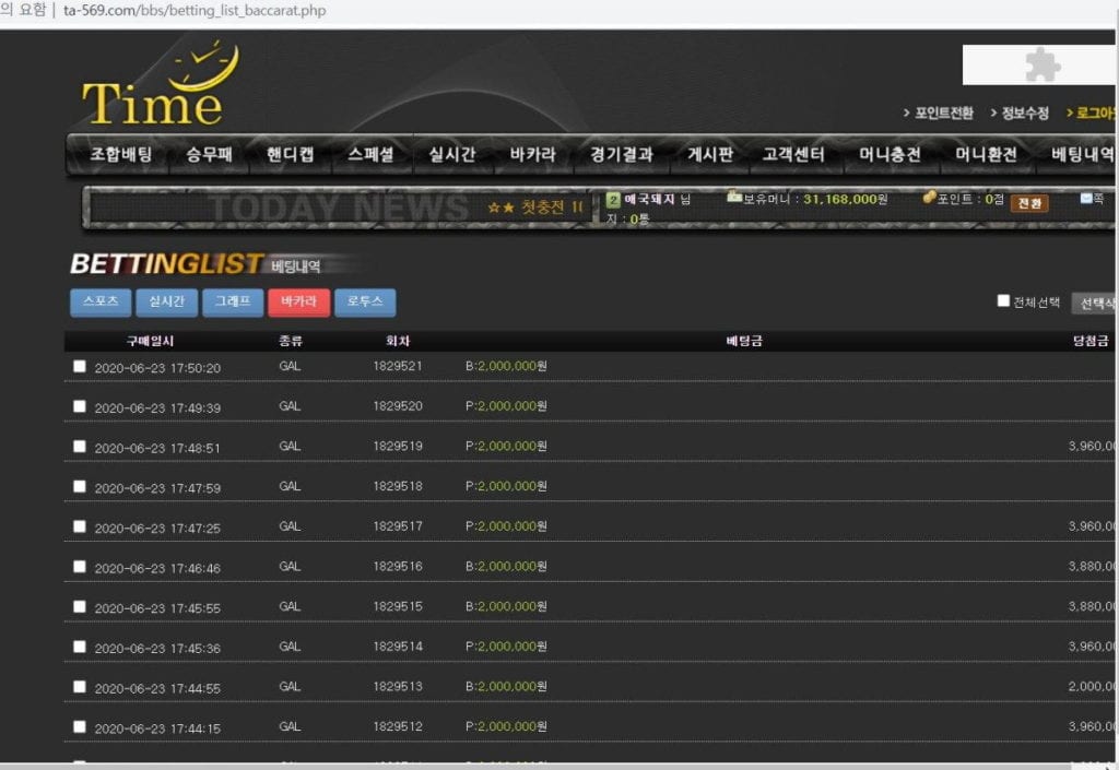 타임먹튀 당첨 금액 