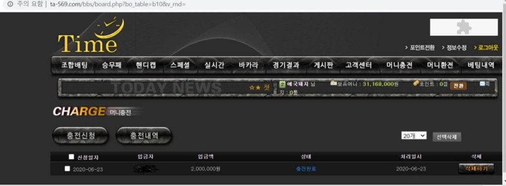 타임먹튀 입금액 