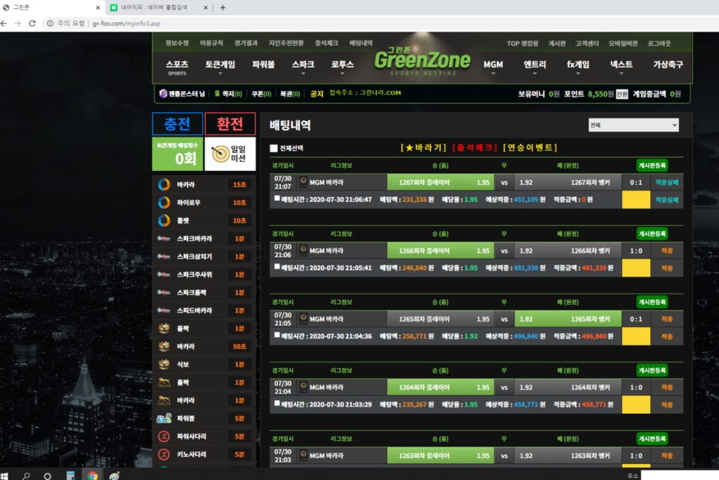 그린존먹튀 배팅내역