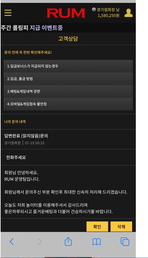 럼먹튀 상담내용