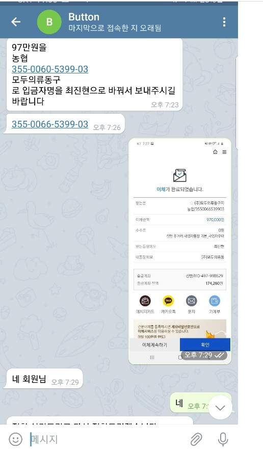 버튼먹튀  대화내용 