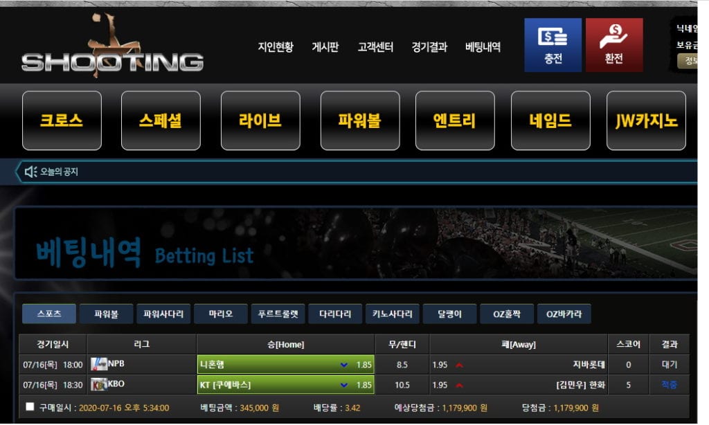 슈팅먹튀 배팅 내역