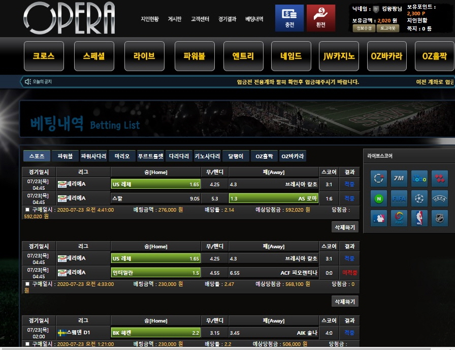 오페라먹튀 배팅내역