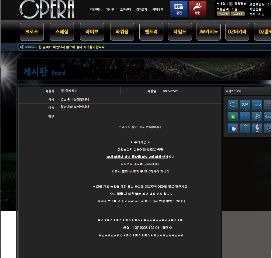 오페라먹튀 확정