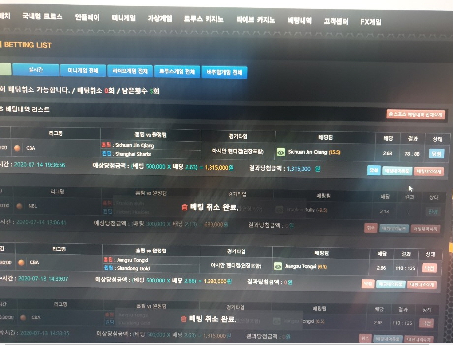 왓차먹튀 배팅내역