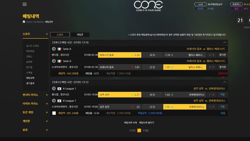 코어먹튀 배팅 내역