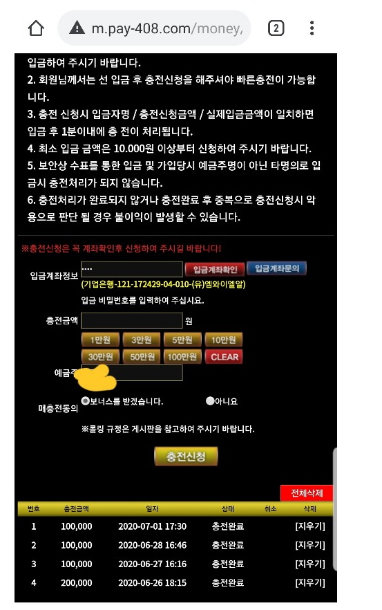 페이백먹튀 확정 