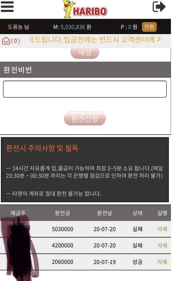 하리보먹튀 환전내역