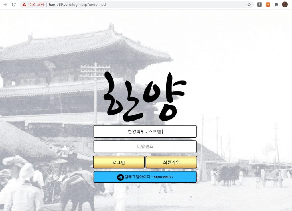 한양먹튀 사이트