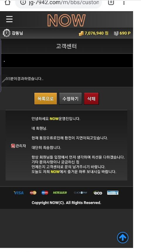 나우먹튀 이용금지