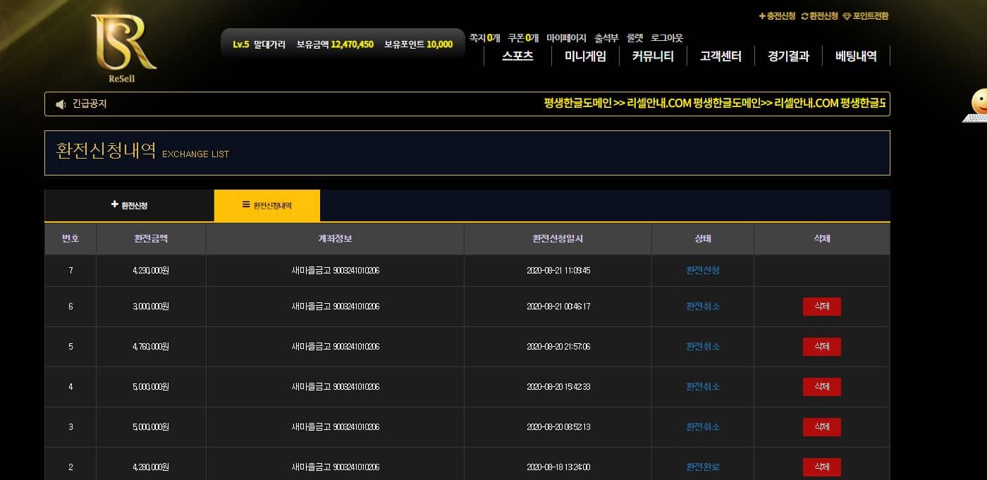 리셀먹튀 배팅내역