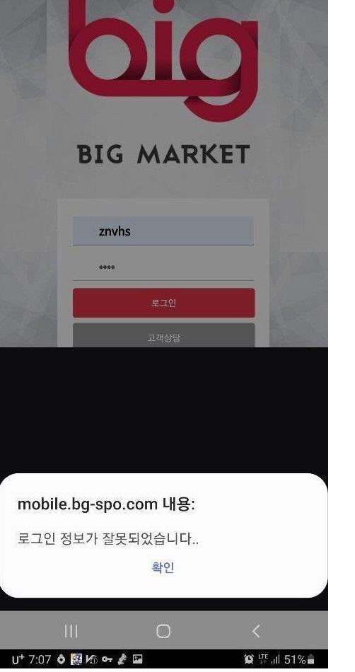 빅마켓먹튀 내역