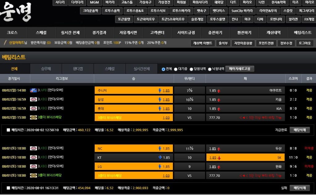 운명먹튀 배팅내역