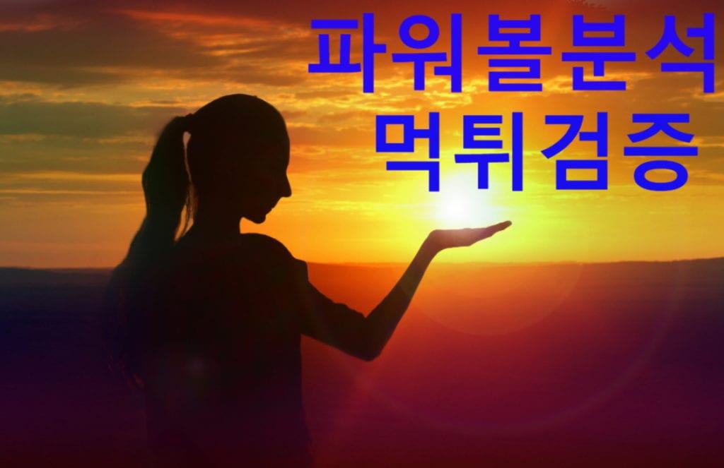 파워볼분석 먹튀검증