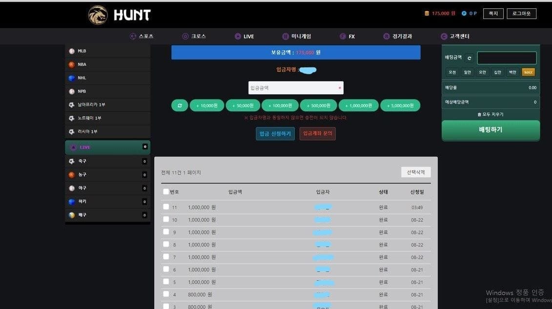 헌트먹튀 확정
