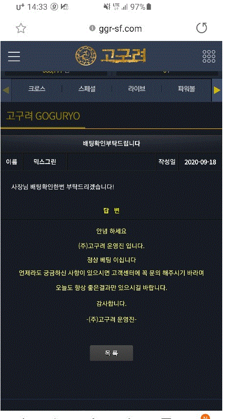 고구려먹튀 확정