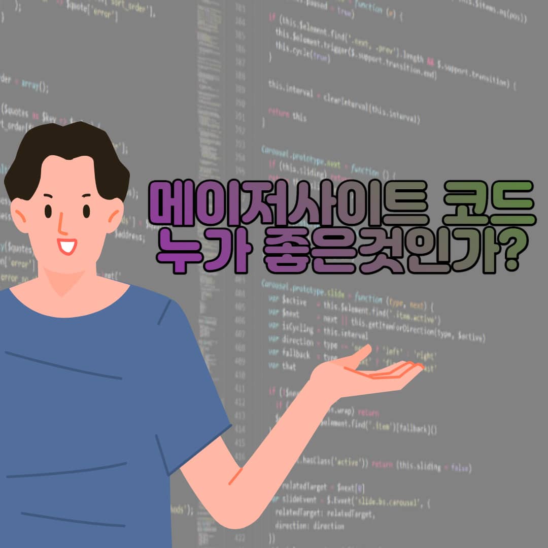 메이저사이트 코드