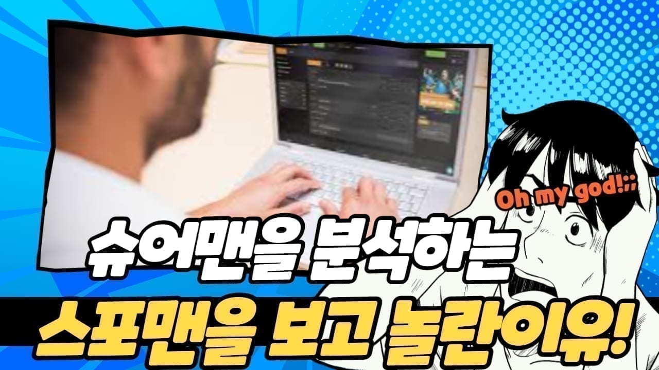 슈어맨