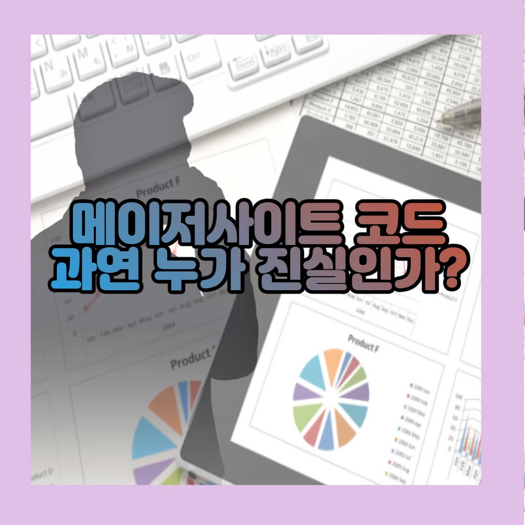 메이저사이트 코드