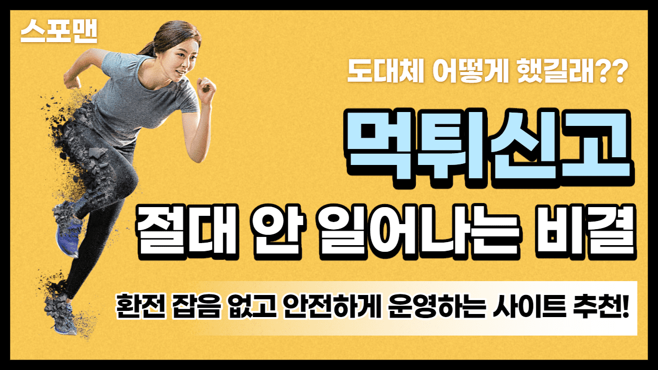 먹튀신고