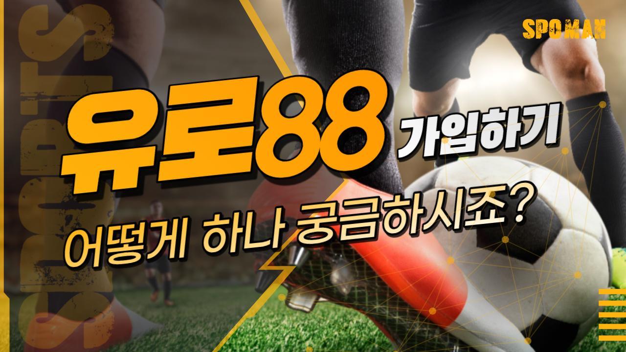 유로88