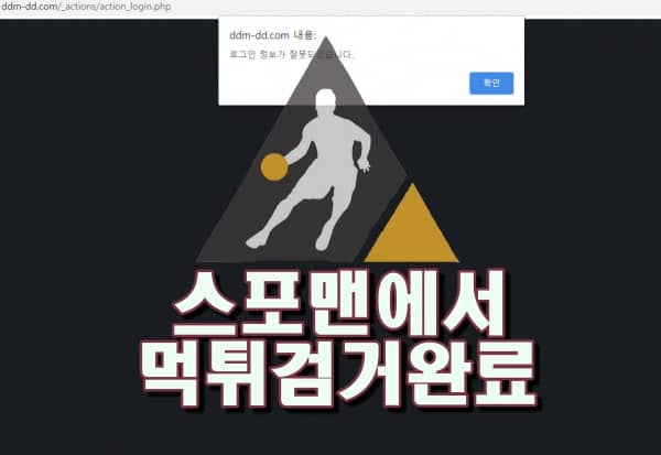 동대문먹튀사이트