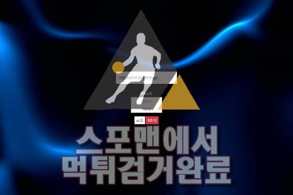 팡팡먹튀사이트