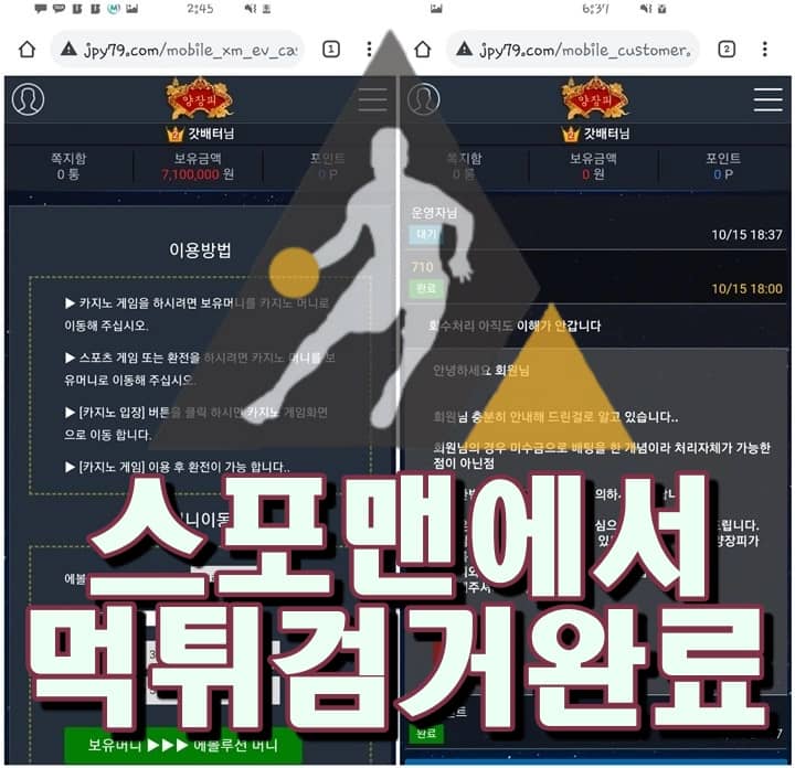 양장피먹튀사이트