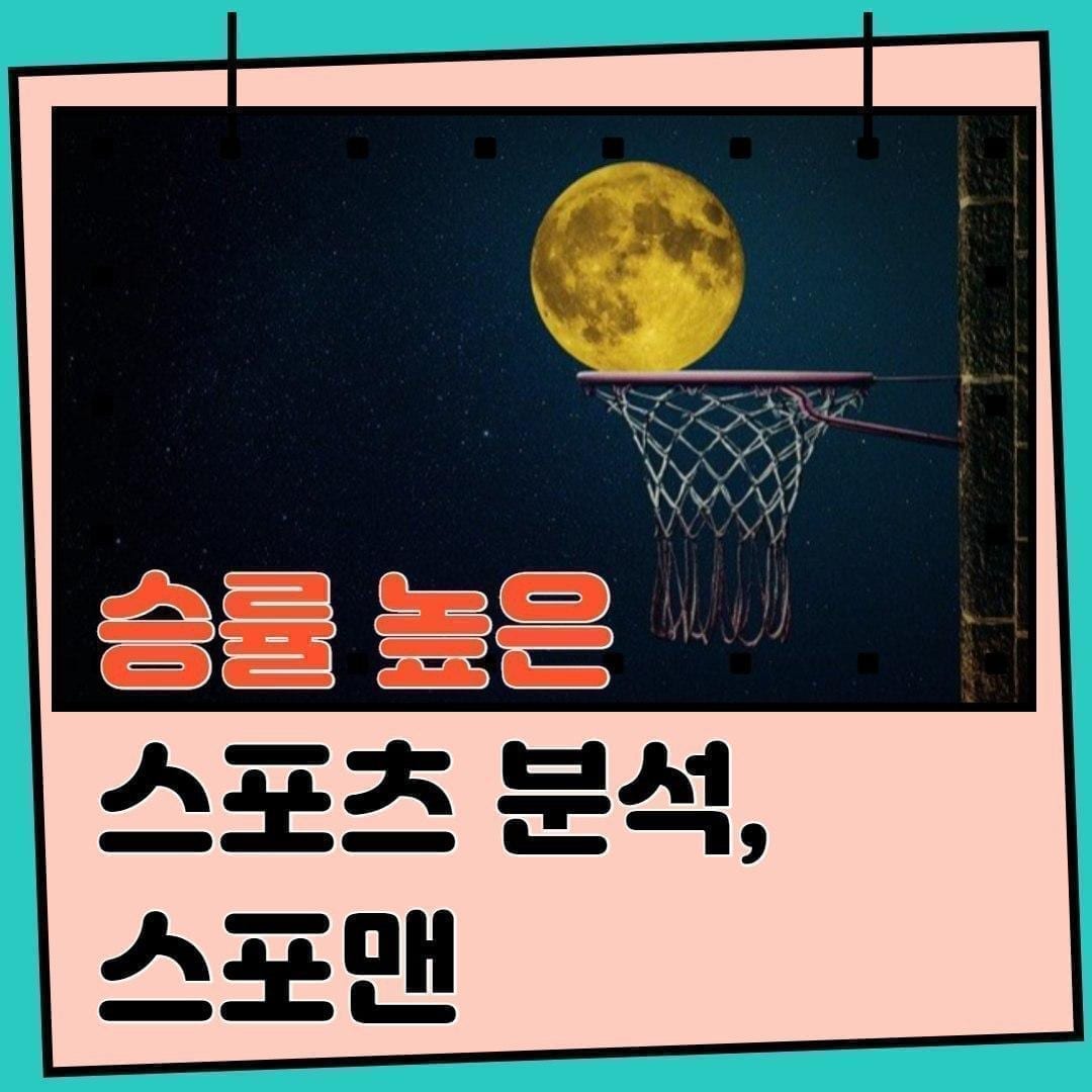 스포츠분석 스포맨