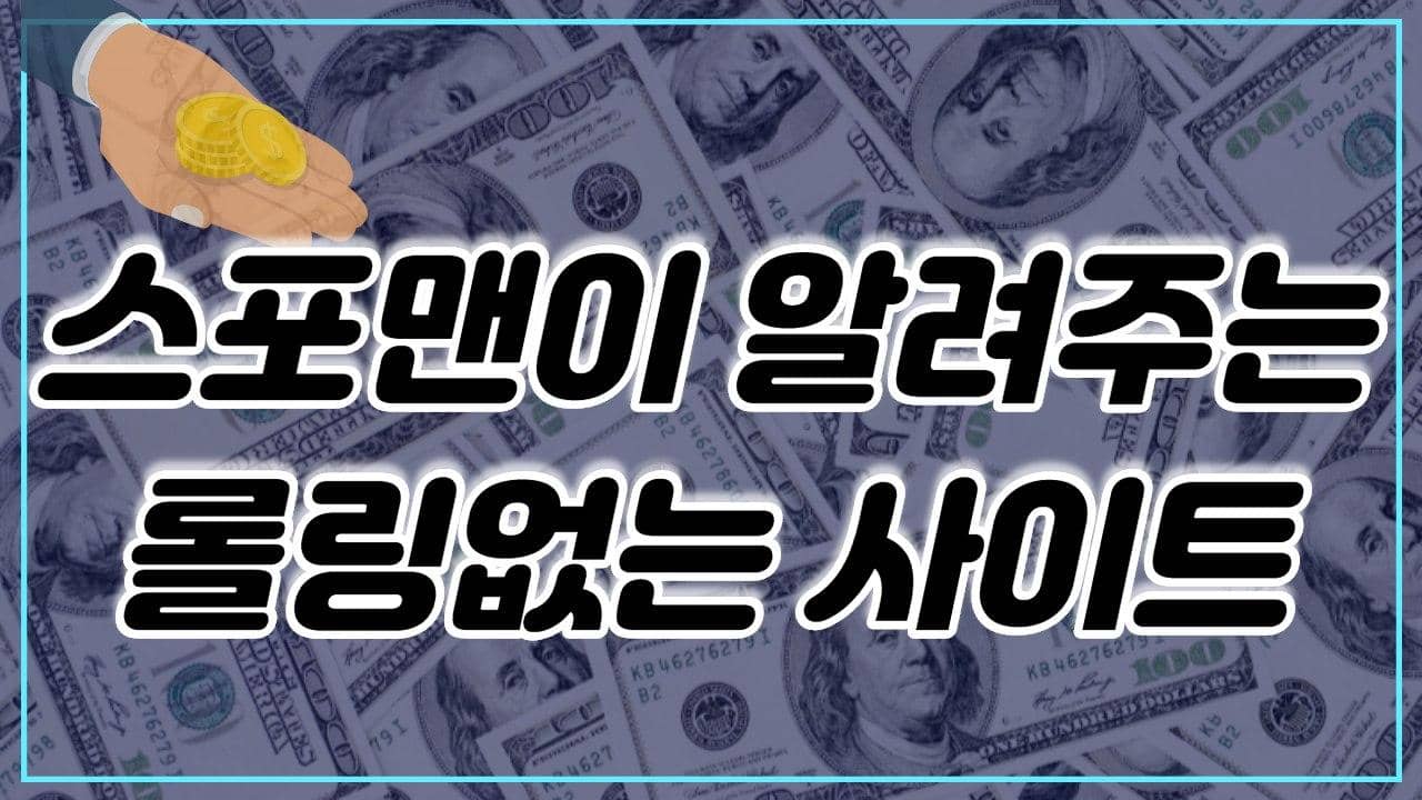 롤링없는 사이트