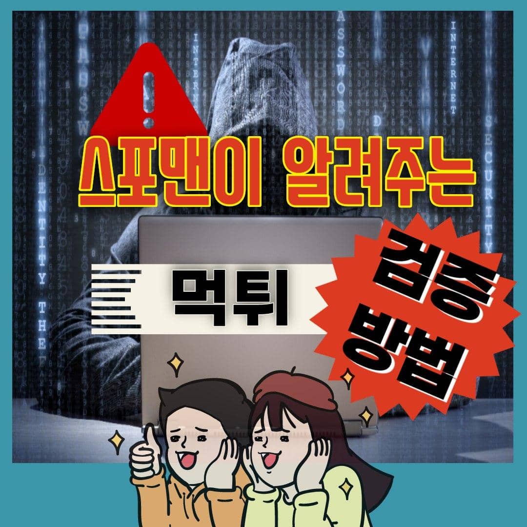 먹튀검증 방법