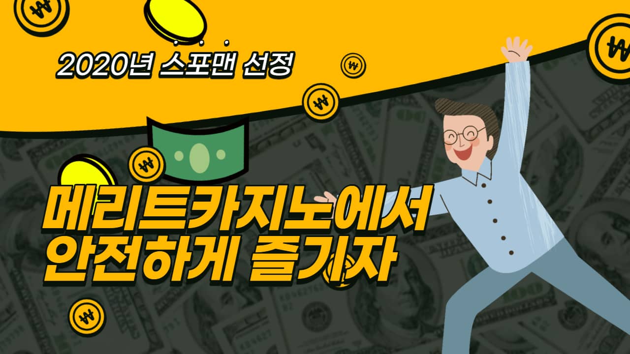 메리트카지노