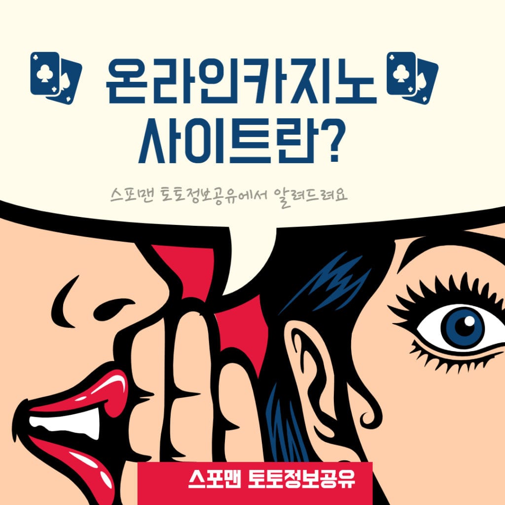 온라인카지노 사이트