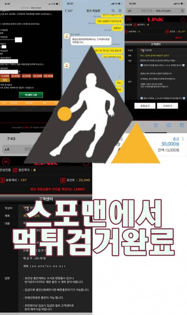 LINK 먹튀사이트