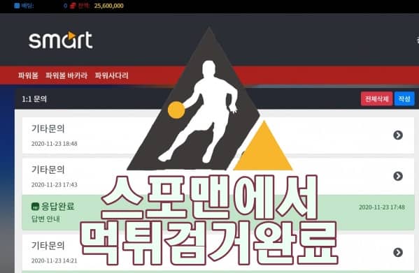 스마트 먹튀사이트