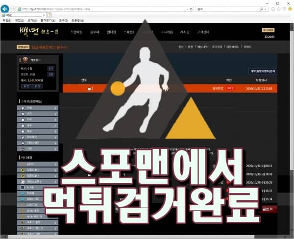 백년먹튀사이트