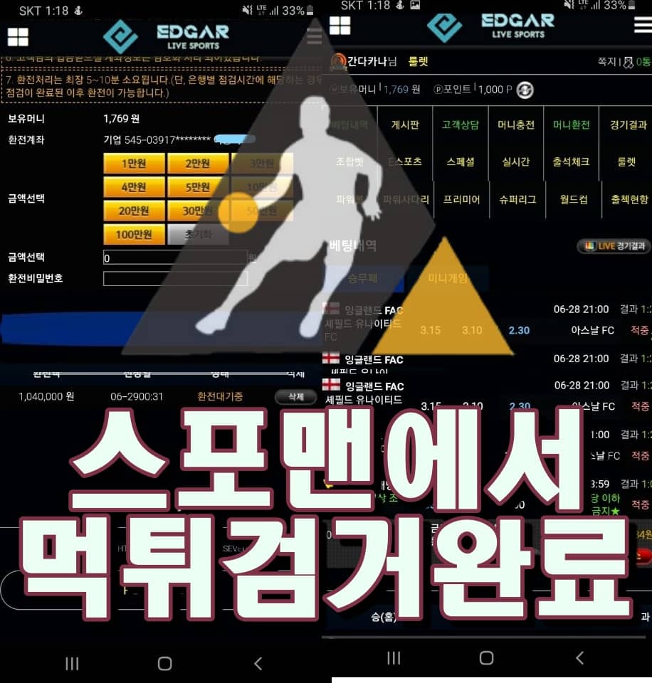 에드가 먹튀사이트