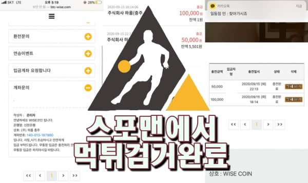 와이즈코인 먹튀사이트