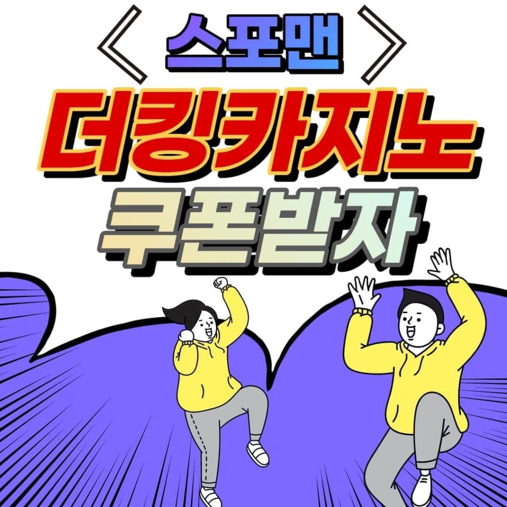 더킹카지노 쿠폰