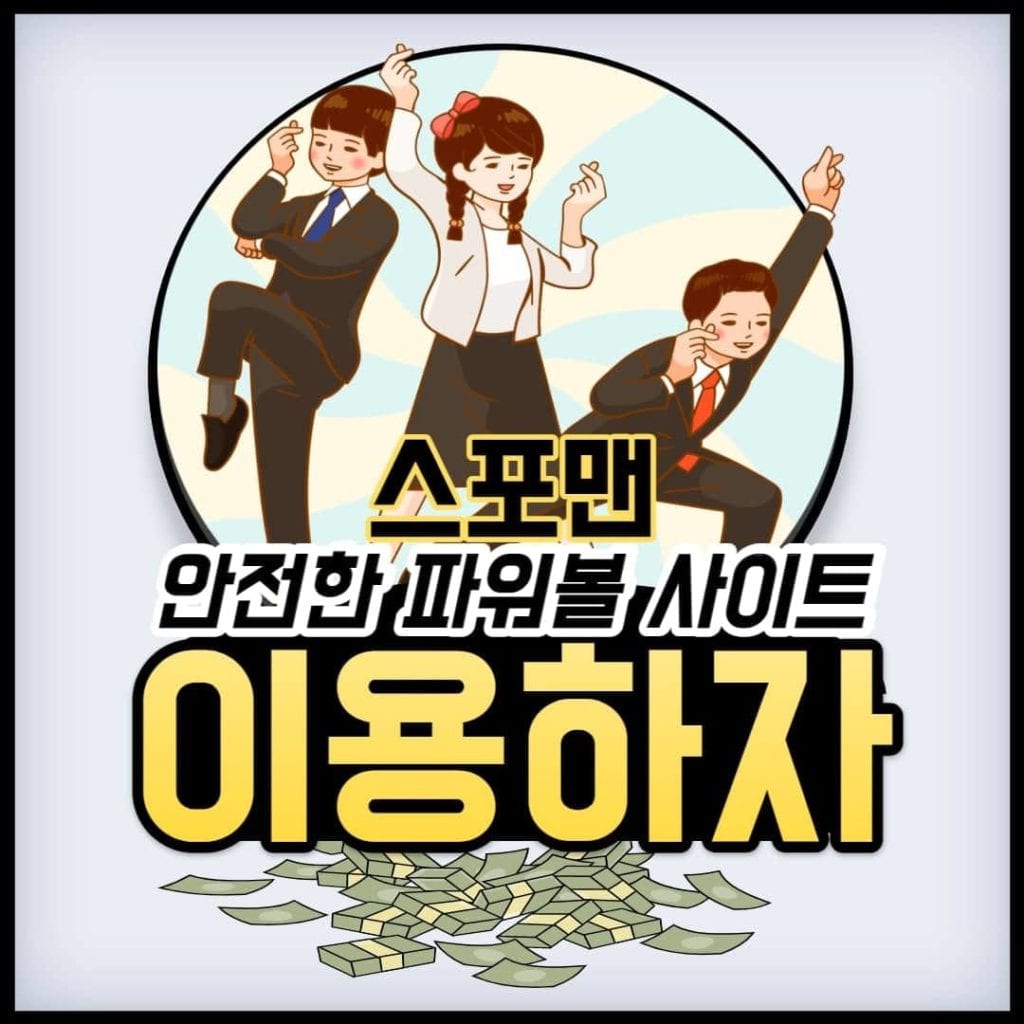 파워볼