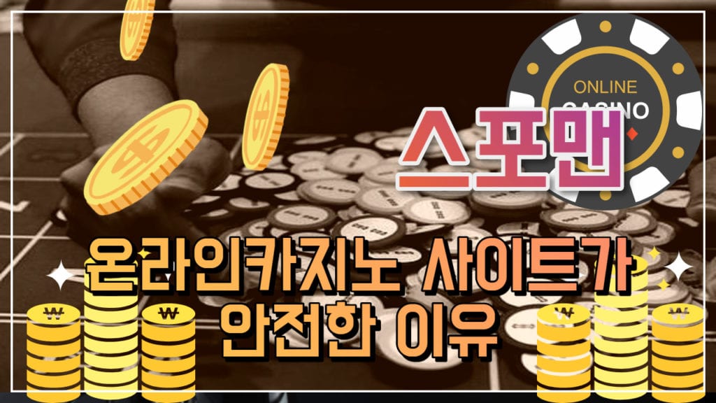 온라인카지노 사이트