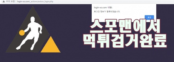 로그인 먹튀사이트 