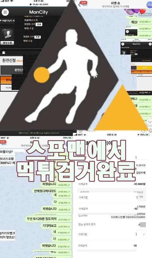 맨시티 먹튀사이트